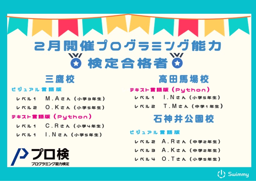 IoT×AIプログラミング専門スクール「Swimmy（スイミー）」